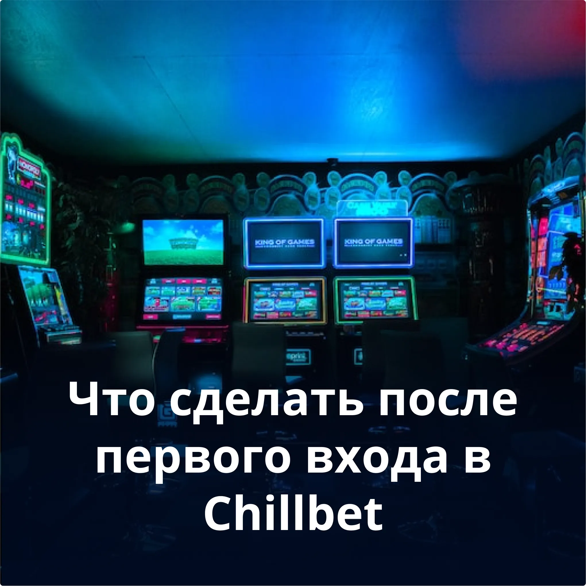 Chillbet